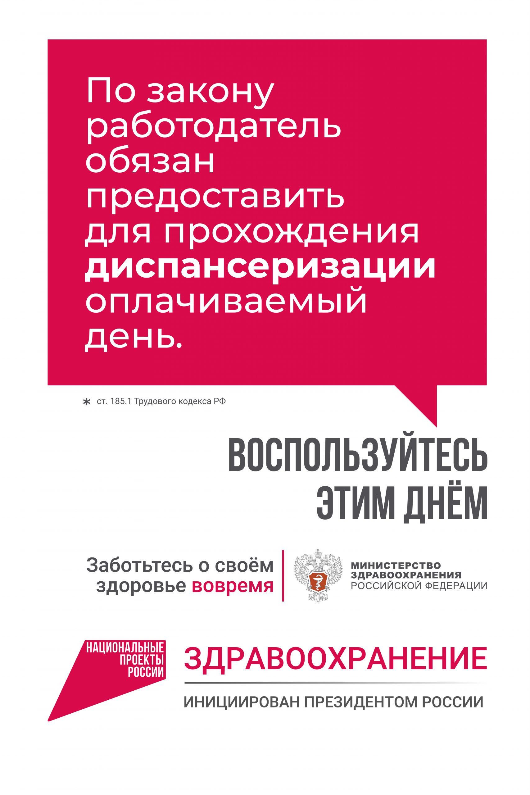 Диспансеризация в 2023 году: кому следует пройти? | 